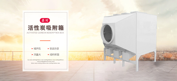 活性炭廢氣吸附箱_活性炭吸附箱_塔環(huán)?；钚蕴课较鋉小型活性炭吸附箱